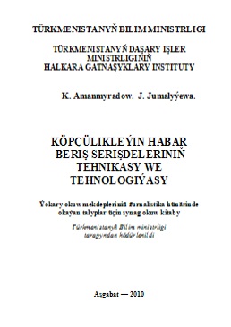 Köpçülikleýin habar beriş serişdeleriniň tehnikasy we tehnologiýasy